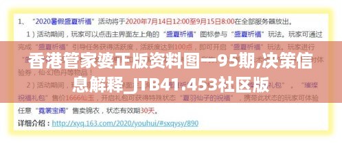 香港管家婆正版资料图一95期,决策信息解释_JTB41.453社区版