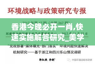 香港今晚必开一肖,快速实施解答研究_美学版GFY39.869