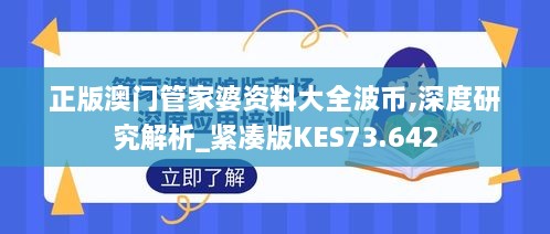 正版澳门管家婆资料大全波币,深度研究解析_紧凑版KES73.642