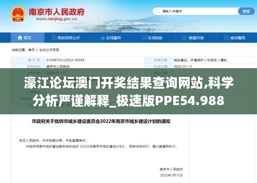 濠江论坛澳门开奖结果查询网站,科学分析严谨解释_极速版PPE54.988