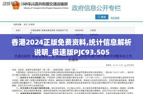 香港2024正版免费资料,统计信息解析说明_极速版PJC93.505