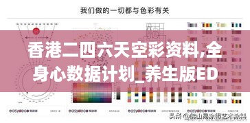 香港二四六天空彩资料,全身心数据计划_养生版EDW54.486