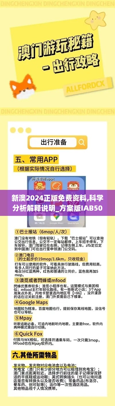 新澳2024正版免费资料,科学分析解释说明_方案版IAB50.548