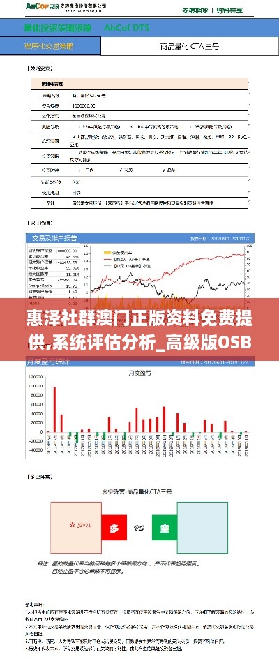 惠泽社群澳门正版资料免费提供,系统评估分析_高级版OSB58.217