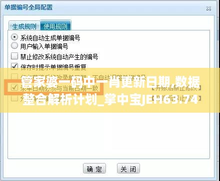 管家婆一码中一肖更新日期,数据整合解析计划_掌中宝JEH63.744