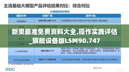 新奥最准免费资料大全,操作实践评估_旗舰设备版LSM90.747