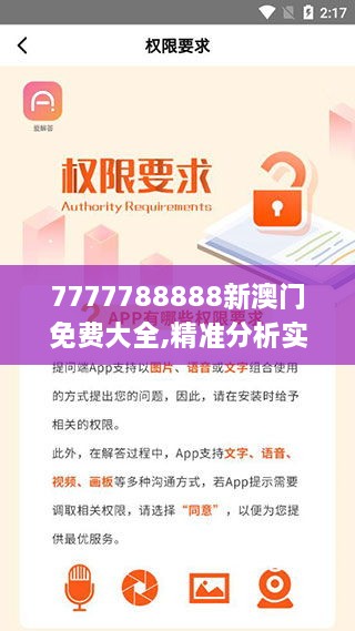 7777788888新澳门免费大全,精准分析实践_WID65.501神秘版