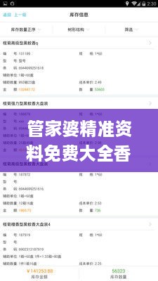 管家婆精准资料免费大全香港340期,调整方案执行细节_tool8.845