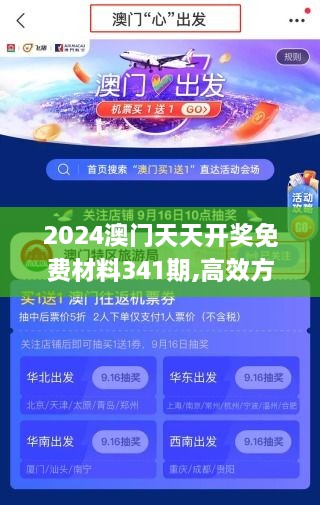 2024澳门天天开奖免费材料341期,高效方法评估_Pixel9.271