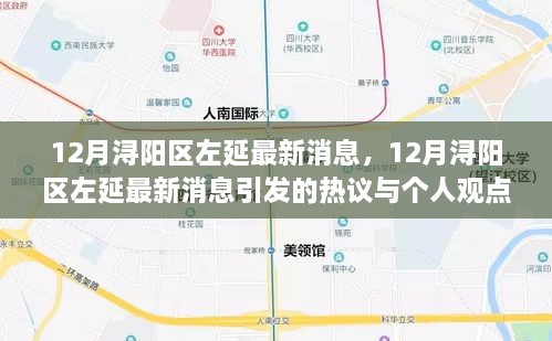 浔阳区左延最新消息