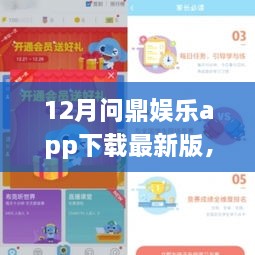 12月问鼎娱乐app下载最新版，跃动娱乐风云的自我重塑魔法之旅