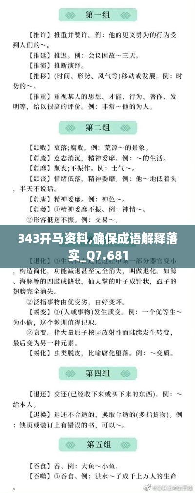 343开马资料,确保成语解释落实_Q7.681