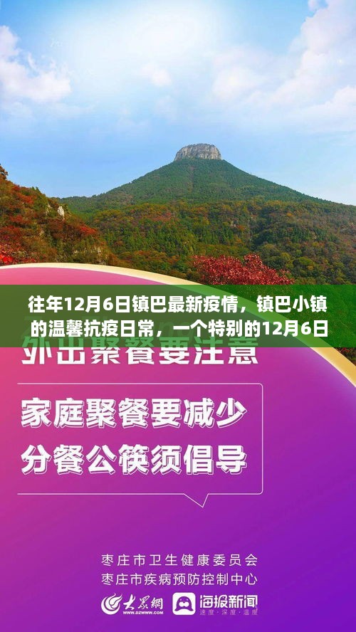 镇巴小镇温馨抗疫日常，特别12月6日的抗疫故事