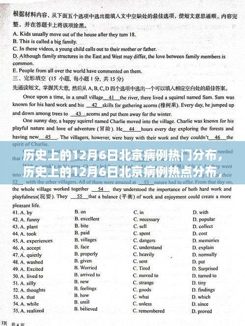 科技重塑生活，北京病例追踪背后的智能力量与热点分布历史分析（12月6日）