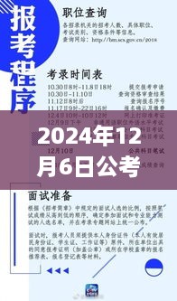 公考年龄改革浪潮再起，2024年12月6日的新篇章