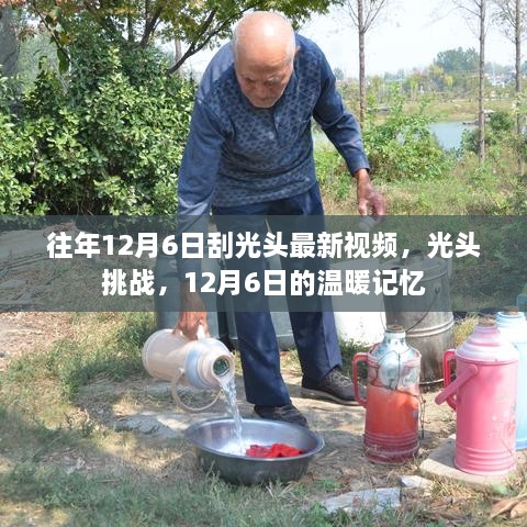 温暖记忆中的剃须瞬间