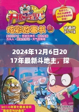 探秘2024年斗地主小店，欢乐宝藏藏于小巷深处，独特魅力尽显非凡风采