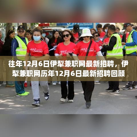 伊犁兼职网历年招聘回顾，时代脉搏与人才交响的交响乐章开启新篇章