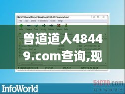 曾道道人48449.com查询,现状解析说明_XP11.316