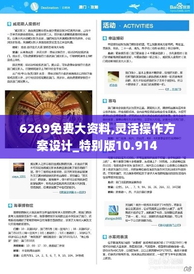 6269免费大资料,灵活操作方案设计_特别版10.914