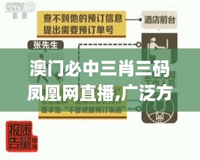 澳门必中三肖三码凤凰网直播,广泛方法解析说明_特别款10.550