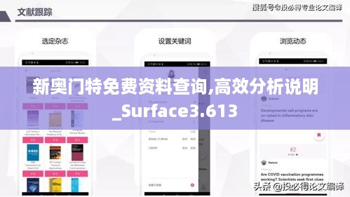 新奥门特免费资料查询,高效分析说明_Surface3.613