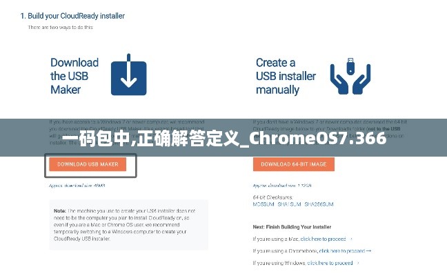 一码包中,正确解答定义_ChromeOS7.366