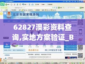 62827澳彩资料查询,实地方案验证_BT6.564