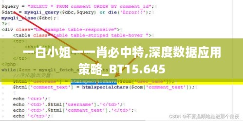 一白小姐一一肖必中特,深度数据应用策略_BT15.645