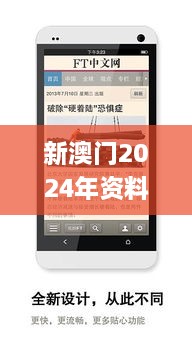 新澳门2024年资料大全宫家婆,深度解答解释定义_Kindle5.837