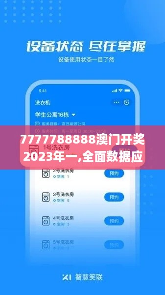 7777788888澳门开奖2023年一,全面数据应用执行_优选版8.713