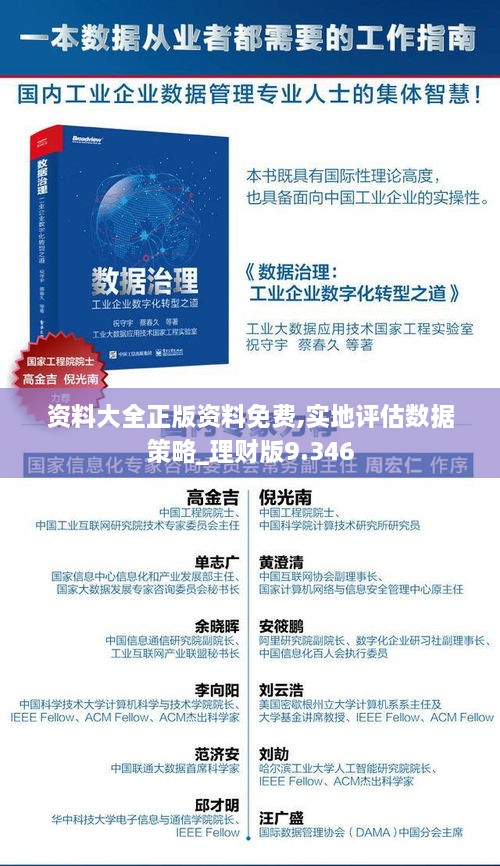 资料大全正版资料免费,实地评估数据策略_理财版9.346