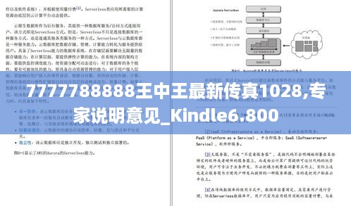 7777788888王中王最新传真1028,专家说明意见_Kindle6.800