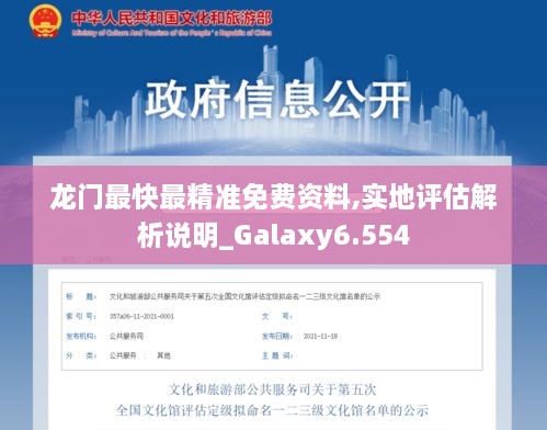 龙门最快最精准免费资料,实地评估解析说明_Galaxy6.554