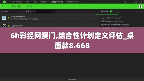 6h彩经网澳门,综合性计划定义评估_桌面款8.668