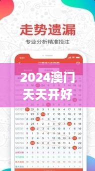 2024澳门天天开好彩正版资料大全348期：彩票爱好者的数据分析指南