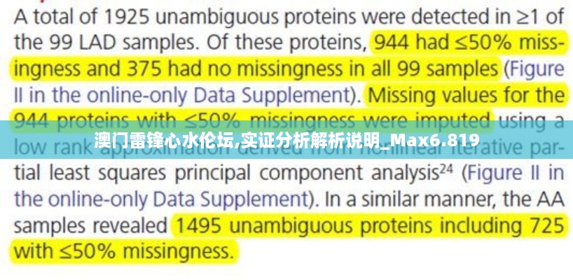 澳门雷锋心水伦坛,实证分析解析说明_Max6.819