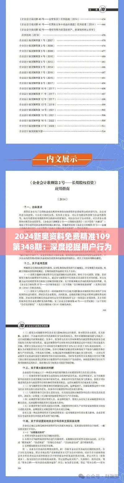 2024新奥资料免费精准109第348期：深度挖掘用户行为的宝藏