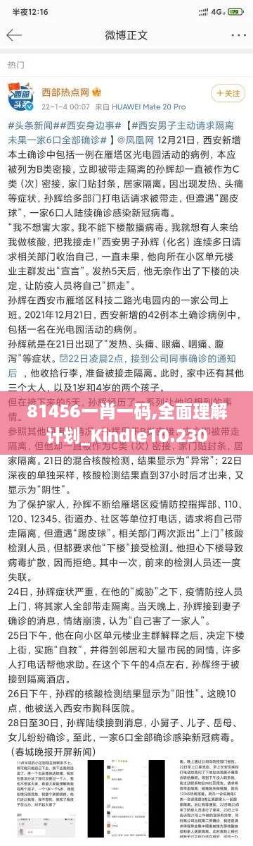 81456一肖一码,全面理解计划_Kindle10.230