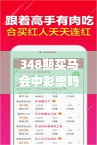 348期买马会中彩票吗是真的吗，彩票的心理效应与中奖悖论