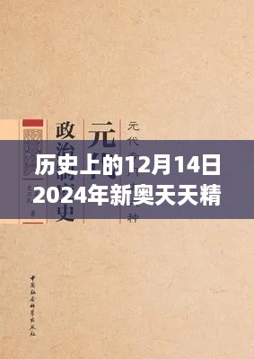 2024年12月14日