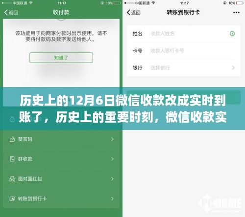 微信收款实时到账功能的历史演变，12月6日的重大改变与发展