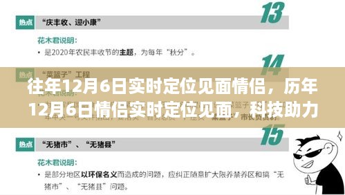 科技助力下的浪漫邘逅，历年情侣实时定位见面回顾