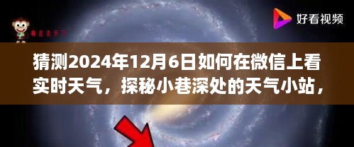 微信实时天气小站