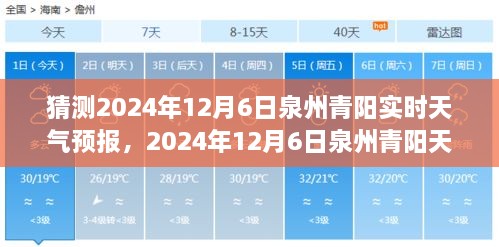 泉州青阳天气预报解析与立场阐述，多方观点解读预测未来天气