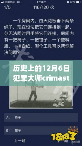 探秘犯罪大师Crimaster，神秘案件与隐藏风味的历史揭秘