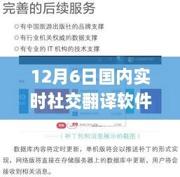 实时社交翻译软件PC版，跃居数字语言之巅，助力梦想起航，学习变化成就自信与辉煌