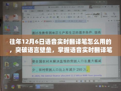 突破语言壁垒，语音实时翻译笔使用指南，开启学习之旅的无限可能