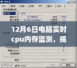 揭秘十二月六日电脑实时CPU内存监测，关键步骤助你优化系统性能