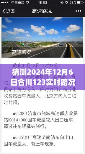 合川未来交通状况展望，基于实时路况预测解析技术探索